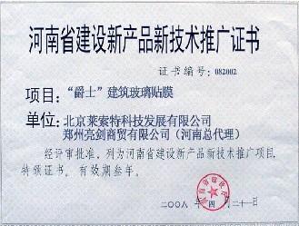 专业玻璃贴膜 郑州亮剑商贸，您信赖的供货与技术服务伙伴