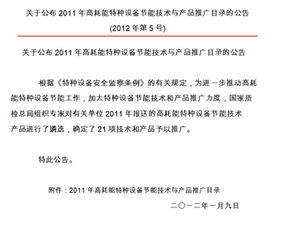 国家质检中心发布特种设备技术产品推广目录 推动技术升级，保障安全发展