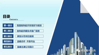 地热能清洁供暖技术推广前景与路径探析